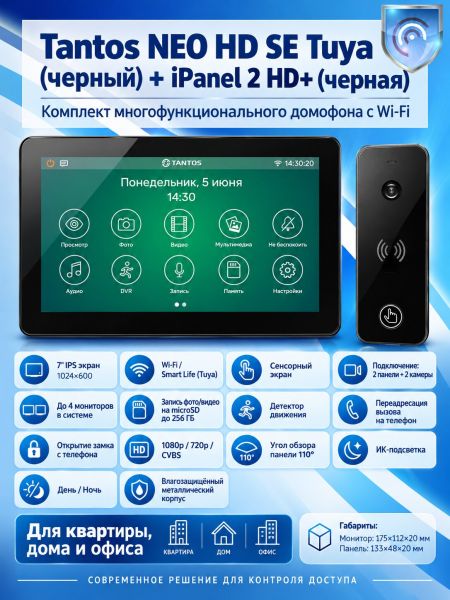 Tantos NEO HD SE Tuya (черный) и iPanel 2 HD (черная) (комплект многофункционального домофона с Wi-Fi) Tantos NEO HD SE Tuya (черный) и iPanel 2 HD (черная) (комплект многофункционального домофона с Wi-Fi)