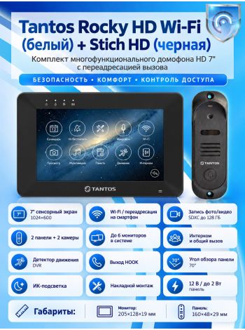 Tantos Rocky HD Wi-Fi (черный) и Stich HD (черный) (комплект многофункционального домофона HD 7