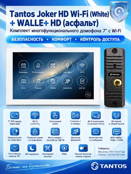Tantos Joker HD Wi-Fi (White) и WALLE+ HD (асфальт) (комплект многофункционального домофона 7" с Wi-Fi)