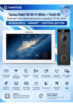 Tantos Violet HD Wi-Fi (White) и Triniti HD (асфальт) (комплект многофункционального домофона10" HD с Wi-Fi)