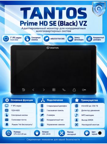 Tantos Prime HD SE (Black) VZ адаптированный монитор для координатных многоквартирных систем
