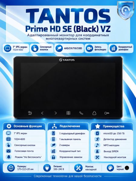 Tantos Prime HD SE (Black) VZ адаптированный монитор для координатных многоквартирных систем