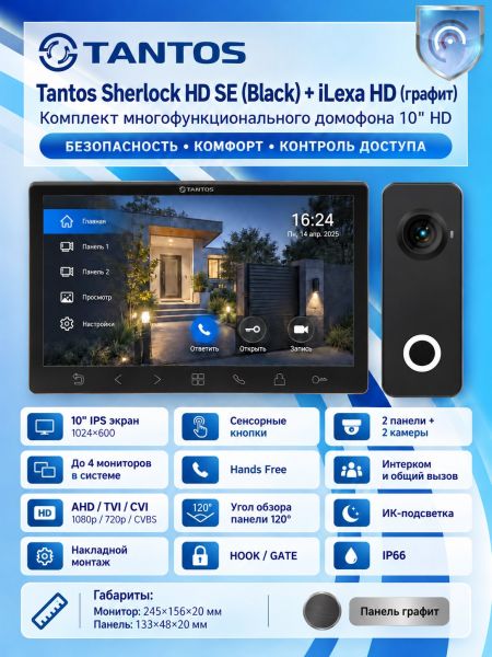 Tantos Sherlock HD SE (черный) и iLexa HD (графит) (комплект многофункционального домофона 10" HD)