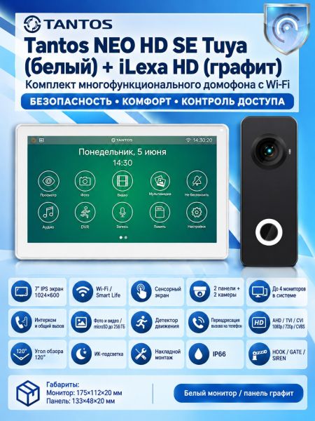 Tantos NEO HD SE Tuya (белый) и iLexa HD (графит) (комплект многофункционального домофона с Wi-Fi)