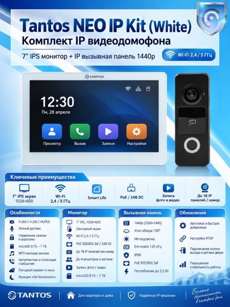 Tantos NEO IP Kit (White) комплект IP видеодомофона Tantos NEO IP Kit (White) комплект IP видеодомофона
