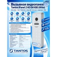 Tantos iPanel 2 HD EM KBD (White) вызывная панель