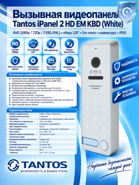 Tantos iPanel 2 HD EM KBD (White) вызывная панель Tantos iPanel 2 HD EM KBD (White) вызывная панель