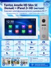 Tantos Amelie HD SE Slim (белая) и iPanel 2 HD (металл) (комплект многофункционального домофона 7" HD)