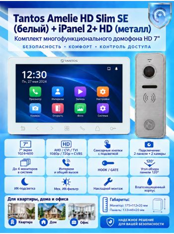 Tantos Amelie HD SE Slim (белая) и iPanel 2 HD (металл) (комплект многофункционального домофона 7" HD)