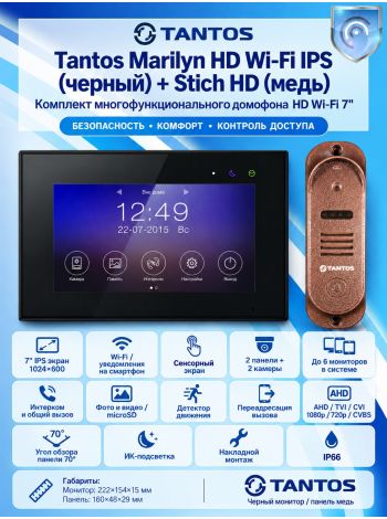 Tantos Marilyn HD Wi-Fi IPS (черный) и Stich HD (медь) (комплект многофункционального домофона 7" HD с Wi-Fi)