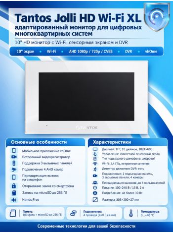 Tantos Jolli HD Wi-Fi XL адаптированный монитор для цифровых многоквартирных систем