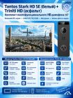 Tantos Stark HD SE (белый) и Triniti HD (асфальт) (комплект многофункционального домофона HD 10")