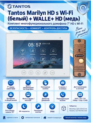 Tantos Marilyn HD s Wi-Fi (белый) и WALLE+ HD (медь) (комплект многофункционального домофона 7" HD с Wi-Fi)