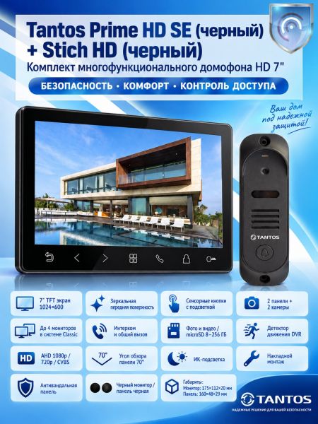 Tantos Prime HD SE (черный) и Stich HD (черный) (комплект многофункционального домофона HD 7")