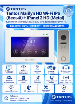 Tantos Marilyn HD Wi-Fi IPS (белый) и iPanel 2 HD (металл) (комплект многофункционального домофона 7" HD с Wi-Fi)