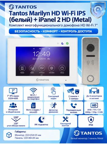 Tantos Marilyn HD Wi-Fi IPS (белый) и iPanel 2 HD (металл) (комплект многофункционального домофона 7" HD с Wi-Fi)