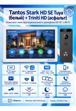 Tantos Stark HD SE Tuya (белый) и Triniti HD (асфальт) (комплект многофункционального домофона с Wi-Fi)