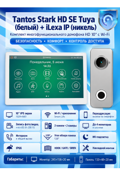 Tantos Stark HD SE Tuya (белый) и iLexa HD (никель) (комплект многофункционального домофона с Wi-Fi)