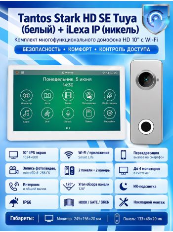 Tantos Stark HD SE Tuya (белый) и iPanel 2 HD + (металл) (комплект многофункционального домофона с Wi-Fi)