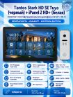 Tantos Stark HD SE Tuya (черный) и iPanel 2 HD (белая) (комплект многофункционального домофона с Wi-Fi)