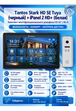 Tantos Stark HD SE Tuya (черный) и iPanel 2 HD + (белая) (комплект многофункционального домофона с Wi-Fi)