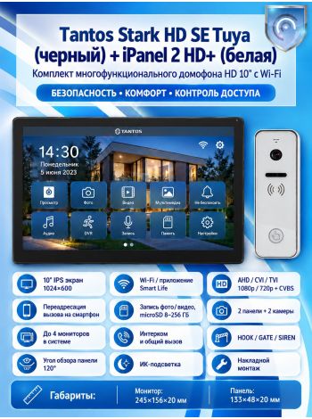 Tantos Stark HD SE Tuya (черный) и iPanel 2 HD (белая) (комплект многофункционального домофона с Wi-Fi)
