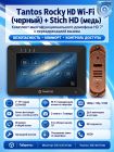 Tantos Rocky HD Wi-Fi (черный) и   Stich HD (медь) (комплект многофункционального домофона HD 7