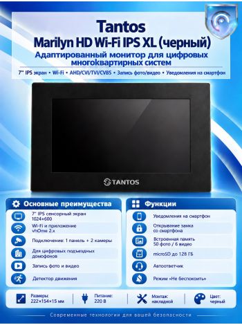Tantos Marilyn HD Wi-Fi IPS (black) XL адаптированный монитор для цифровых многоквартирных систем