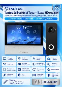 Tantos Selina HD M Tuya и iLexa HD (графит) (комплект многофункционального домофона HD Wi-Fi 7")