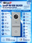 IP-вызывная панель Bas-Ip AV-10B SILVER