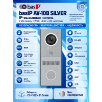 IP-вызывная панель Bas-Ip AV-10B SILVER