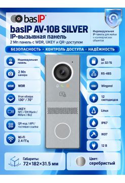 IP-вызывная панель Bas-Ip AV-10B SILVER