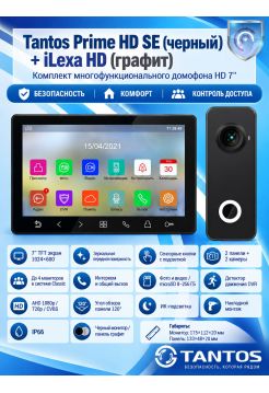 Tantos Prime HD SE (черный) и iLexa HD (графит) (комплект многофункционального домофона 7" HD)