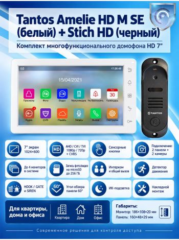 Tantos Amelie HD SE M (белая) и Stich HD (черный) (комплект многофункционального домофона HD 7")