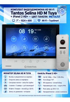 Tantos Selina HD M Tuya и iPanel 2 HD (Metal) (комплект многофункционального домофона HD Wi-Fi 7")