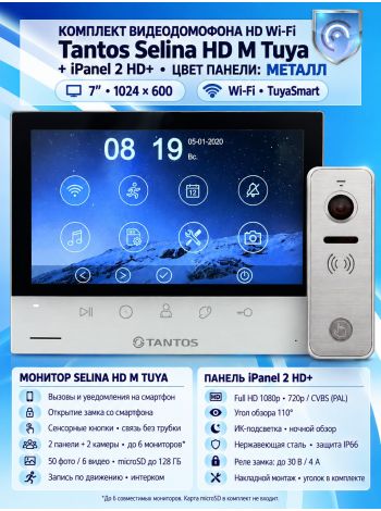 Tantos Selina HD M Tuya и iPanel 2 HD (Metal) (комплект многофункционального домофона HD Wi-Fi 7")