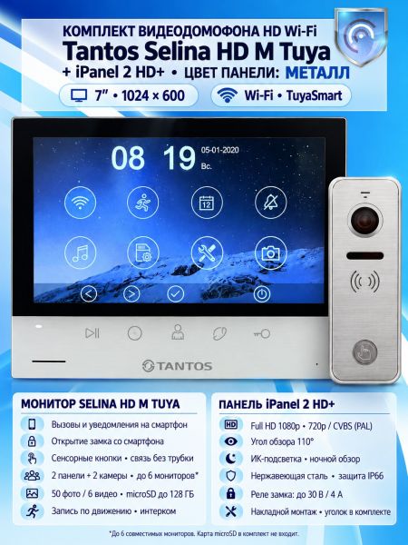 Tantos Selina HD M Tuya и iPanel 2 HD (Metal) (комплект многофункционального домофона HD Wi-Fi 7") Tantos Selina HD M Tuya и iPanel 2 HD (Metal) (комплект многофункционального домофона HD Wi-Fi 7")