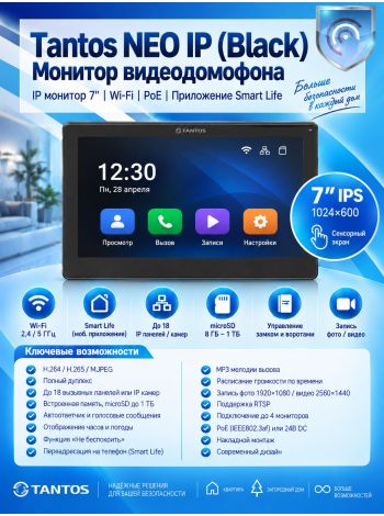 Tantos NEO IP (Black) монитор IP видеодомофона