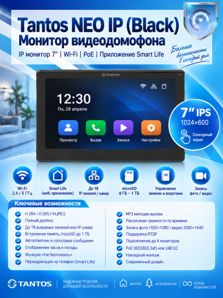 Tantos NEO IP (Black) монитор IP видеодомофона