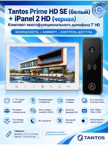 Tantos Prime HD SE (белый) и iPanel 2 HD (черная) (комплект многофункционального домофона 7" HD)