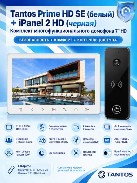 Tantos Prime HD SE (белый) и iPanel 2 HD (черная) (комплект многофункционального домофона 7" HD) Tantos Prime HD SE (белый) и iPanel 2 HD (черная) (комплект многофункционального домофона 7" HD)