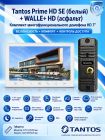 Tantos Prime HD SE (белый) и Walle + HD (асфальт) (комплект многофункционального домофона HD 7")