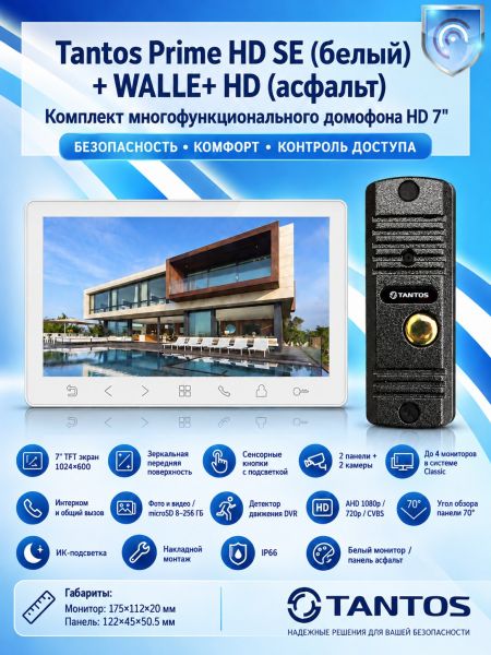 Tantos Prime HD SE (белый) и Walle + HD (асфальт) (комплект многофункционального домофона HD 7")