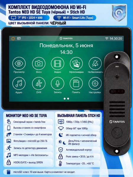 Tantos NEO HD SE Tuya (черный) и Stich HD (черный) (комплект многофункционального домофона с Wi-Fi) Tantos NEO HD SE Tuya (черный) и Stich HD (черный) (комплект многофункционального домофона с Wi-Fi)
