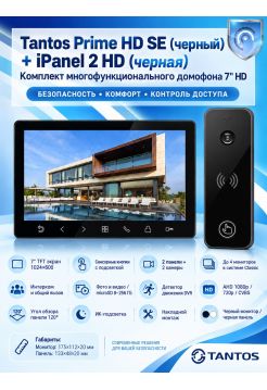 Tantos Prime HD SE (черный) и iPanel 2 HD (черная) (комплект многофункционального домофона 7" HD)
