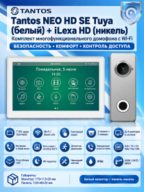 Tantos NEO HD SE Tuya (белый) и iLexa HD (никель) (комплект многофункционального домофона с Wi-Fi)