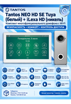 Tantos NEO HD SE Tuya (белый) и iLexa HD (никель) (комплект многофункционального домофона с Wi-Fi)