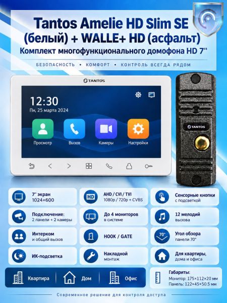 Tantos Amelie HD SE Slim (белая) и Walle + HD (асфальт) (комплект многофункционального домофона HD 7")