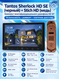 Tantos Sherlock HD SE (черный) и Stich HD (медь) (комплект многофункционального домофона 10" HD)