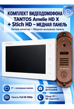 Tantos Amelie HD X (белая) и Stich HD (медь) (комплект многофункционального домофона HD 7")